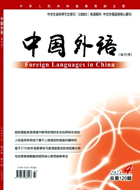 中国外语封面